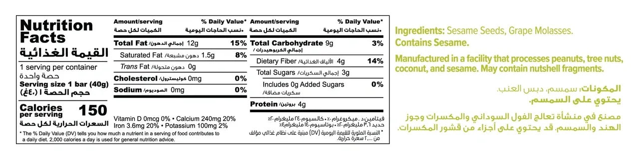 Lebanese Vegan The Mighty 2 Ingredients Bar Roasted Sesame Grapeful ingredients